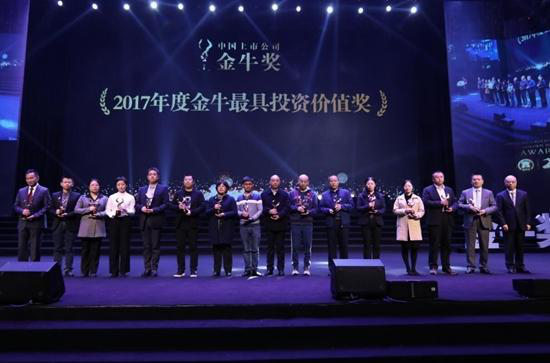 南宫28NG相信股份荣获“2017年度金牛最具投资价值奖”(图1)