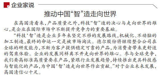 《辽宁日报》报道丨南宫28NG相信股份：插上数字之翼 从制造到“智”造(图2)